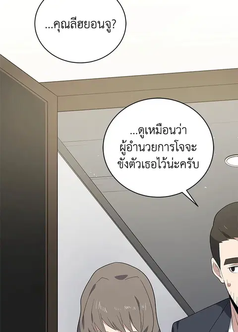 The Descent of the Demonic Master ตอนที่ 120 หน้า 114