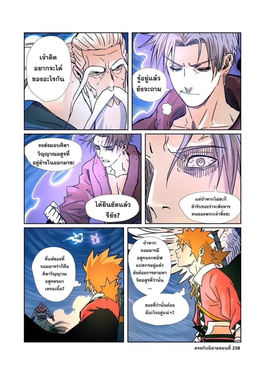 Tales of Demons and Gods ตอนที่ 291 หน้า 10
