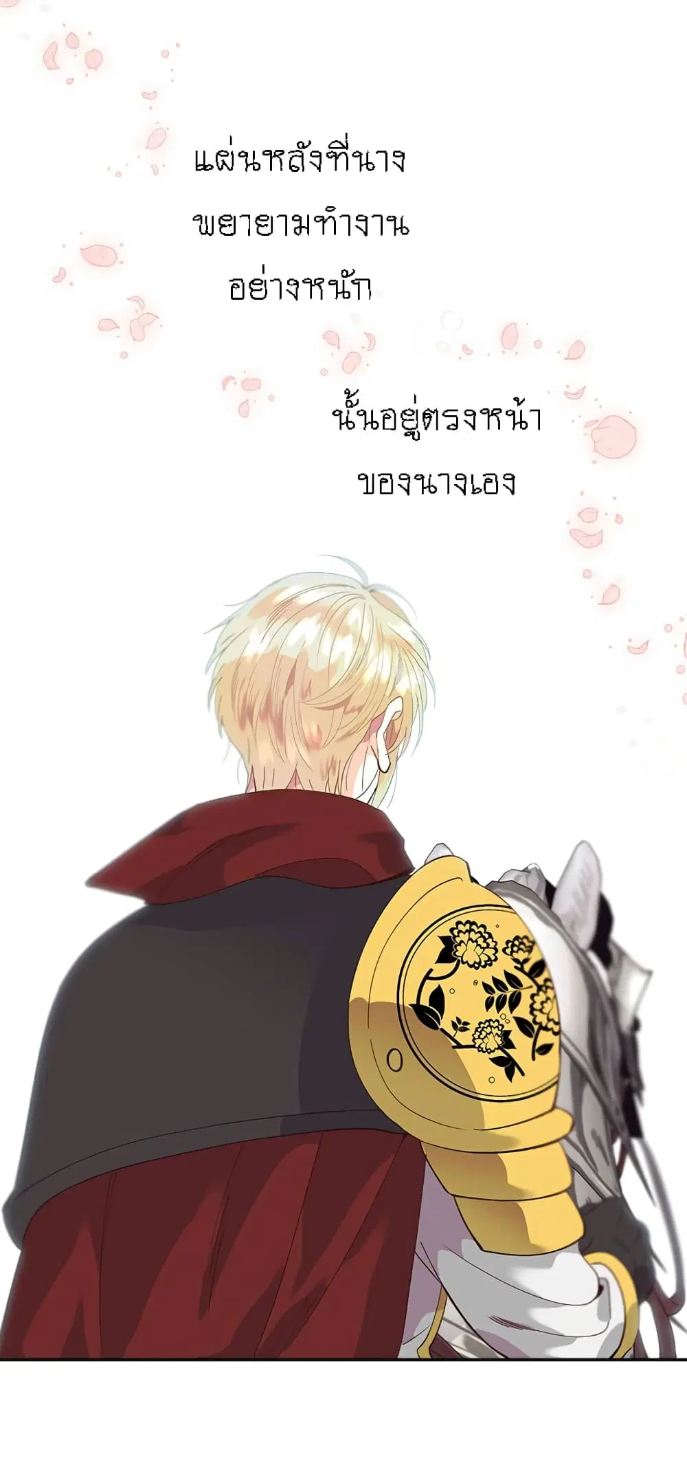 The Knight and Her Emperor ตอนที่ 52 หน้า 27