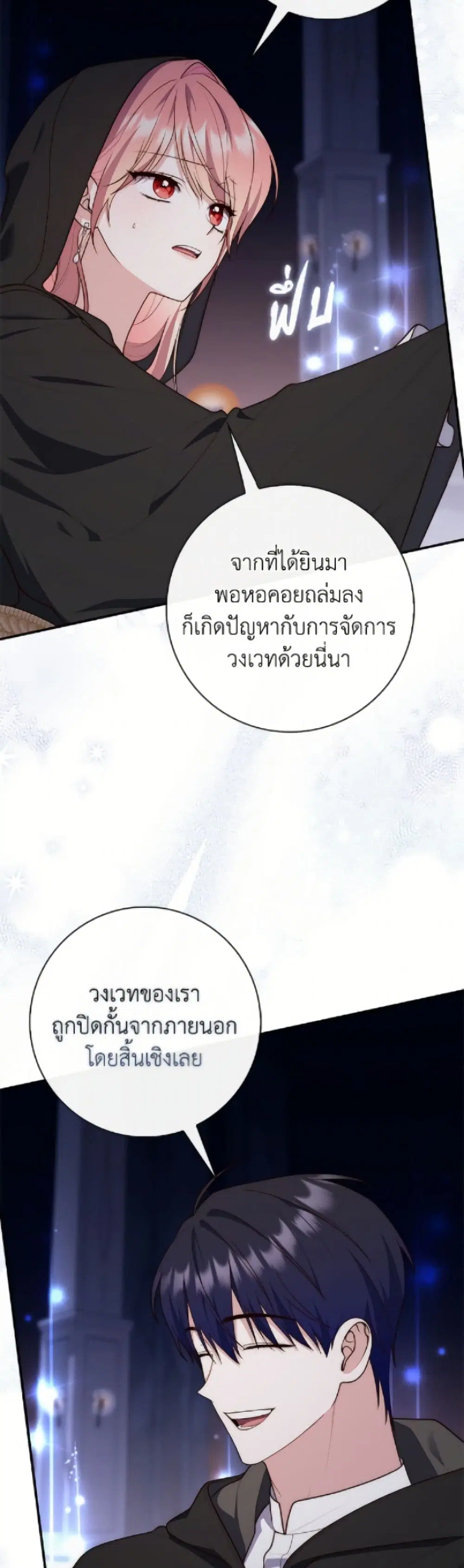 A Princess Who Reads Fortune ตอนที่ 122 หน้า 19