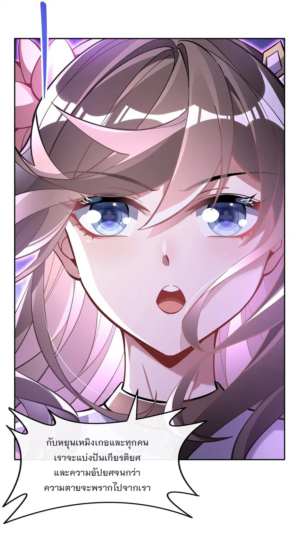 My Female Disciples are all Future Masters of the Heavens ตอนที่ 114 หน้า 21