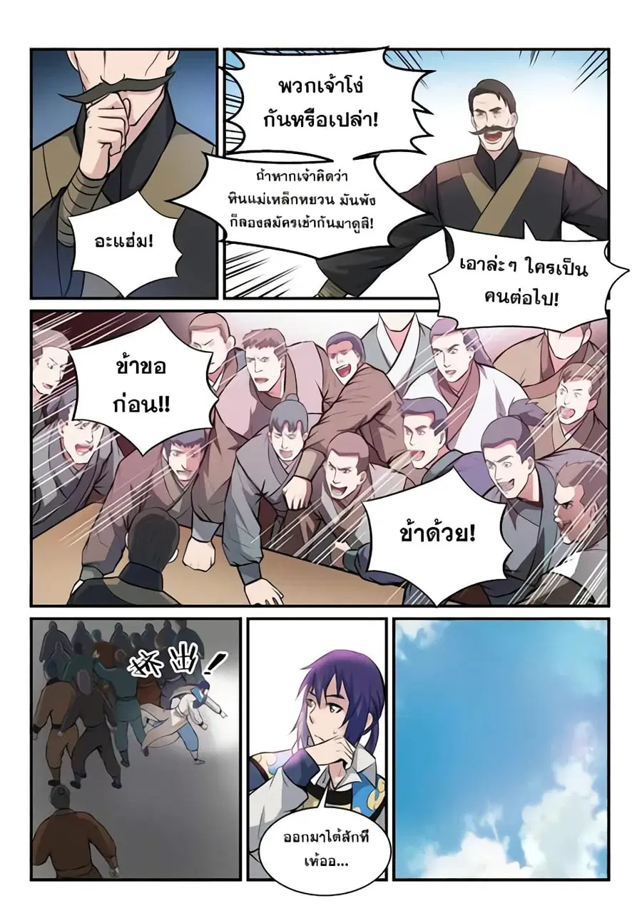 Bailian Chengshen ตอนที่ 154 หน้า 3