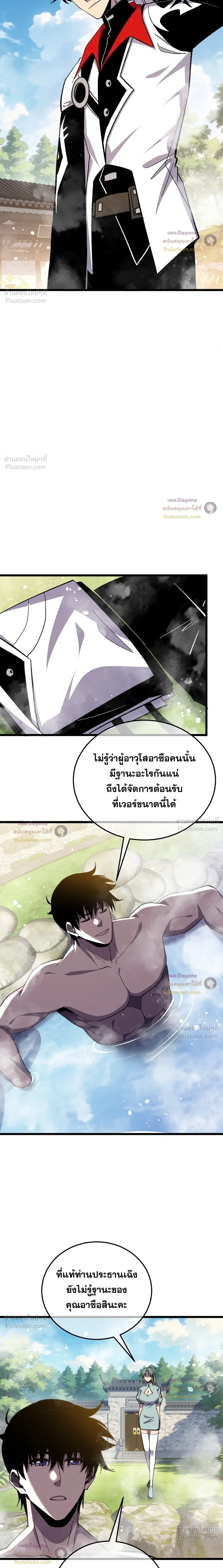 My Passive Skills Are Invincible จุติอีกครั้ง พร้อมสกิลติดตัวไร้เทียมทาน ตอนที่ 154 หน้า 11