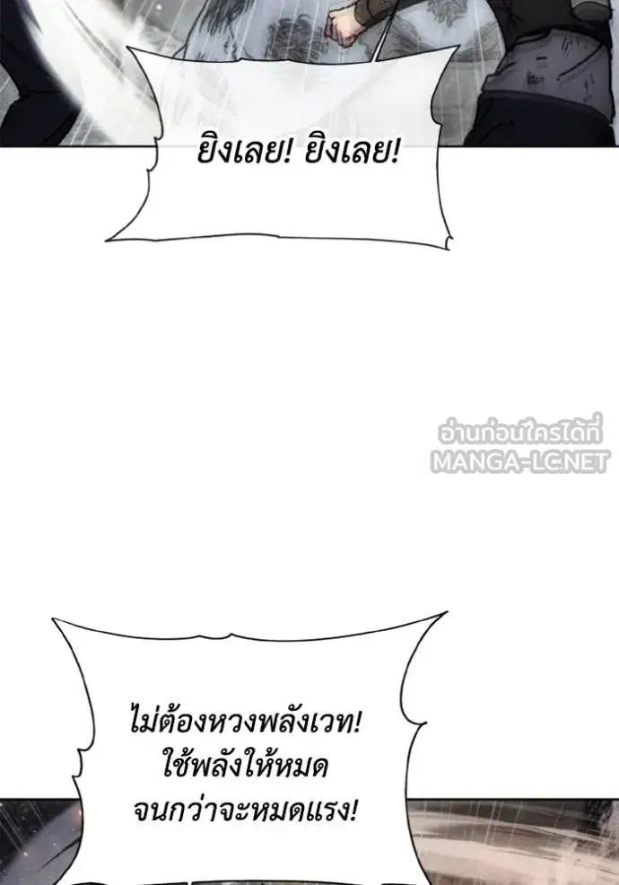 How to Live as a Villain ตอนที่ 174 หน้า 79