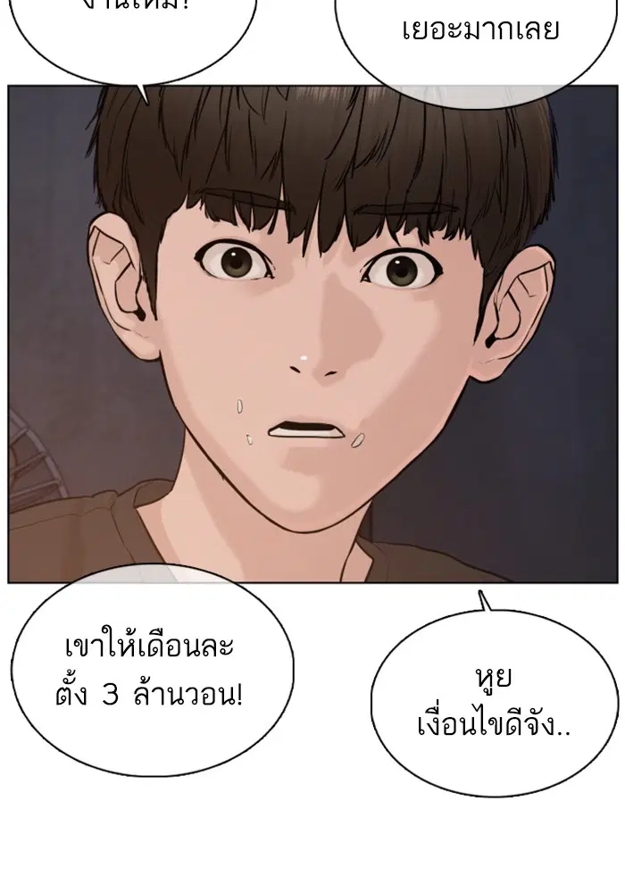 How to Fight ตอนที่ 64 หน้า 35