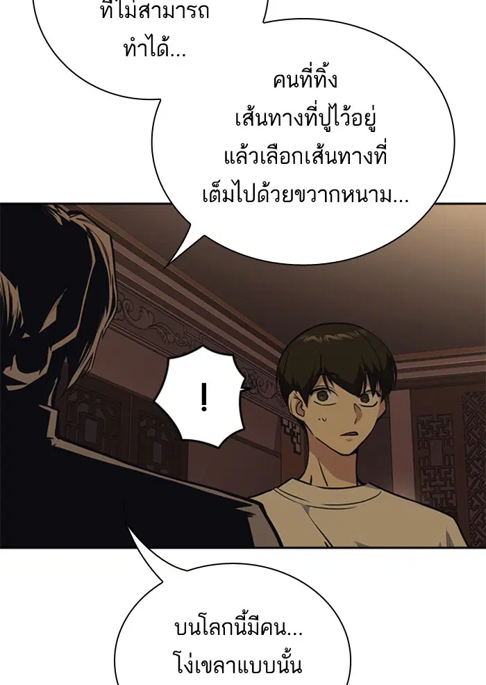 Study Group ตอนที่ 80 หน้า 57