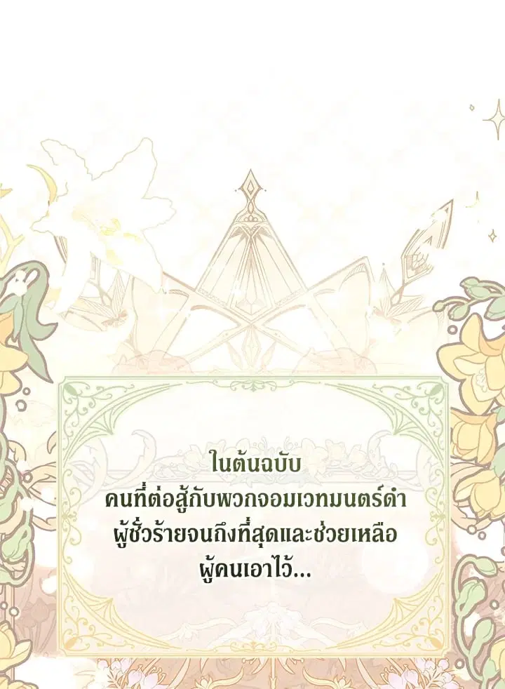The Villain’s Match Is Too Perfect – คู่ดูตัวของนางร้ายเพอร์เฟกต์เกินไป ตอนที่ 48 หน้า 44