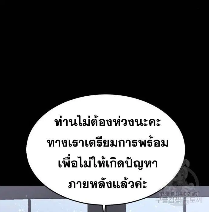 The Boy of Death ตอนที่ 156 หน้า 8