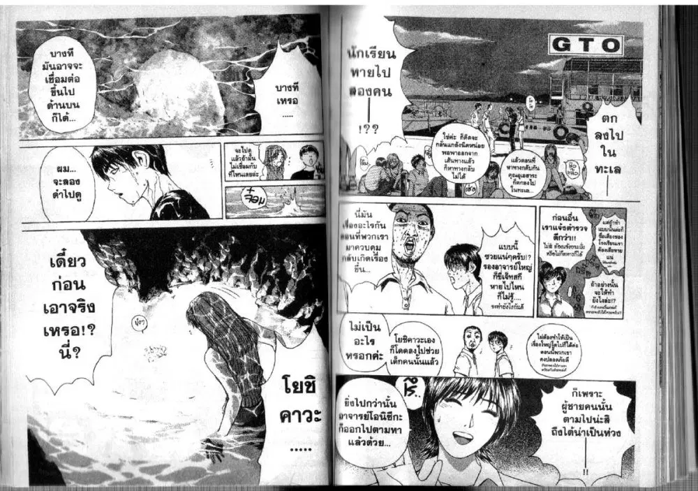GTO : Great Teacher Onizuka ตอนที่ 99 หน้า 11