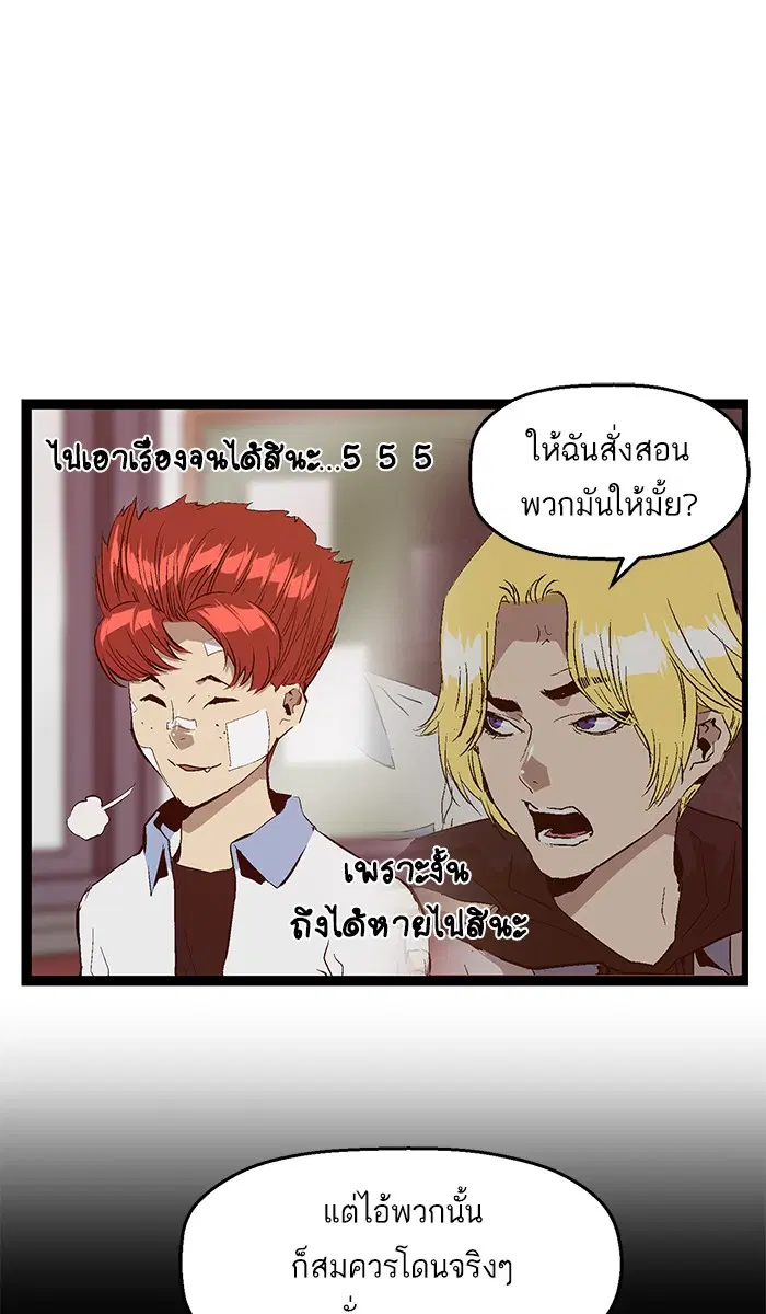 Weak Hero ตอนที่ 91 หน้า 12