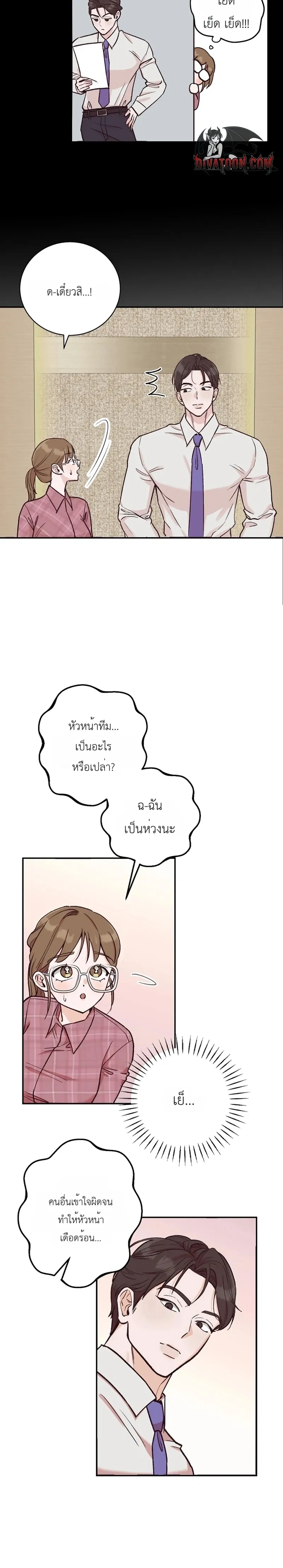 Do Not Harass Your Boss – บอสตัวร้ายกับยัยพนักงานสายรุก ตอนที่ 1 หน้า 20