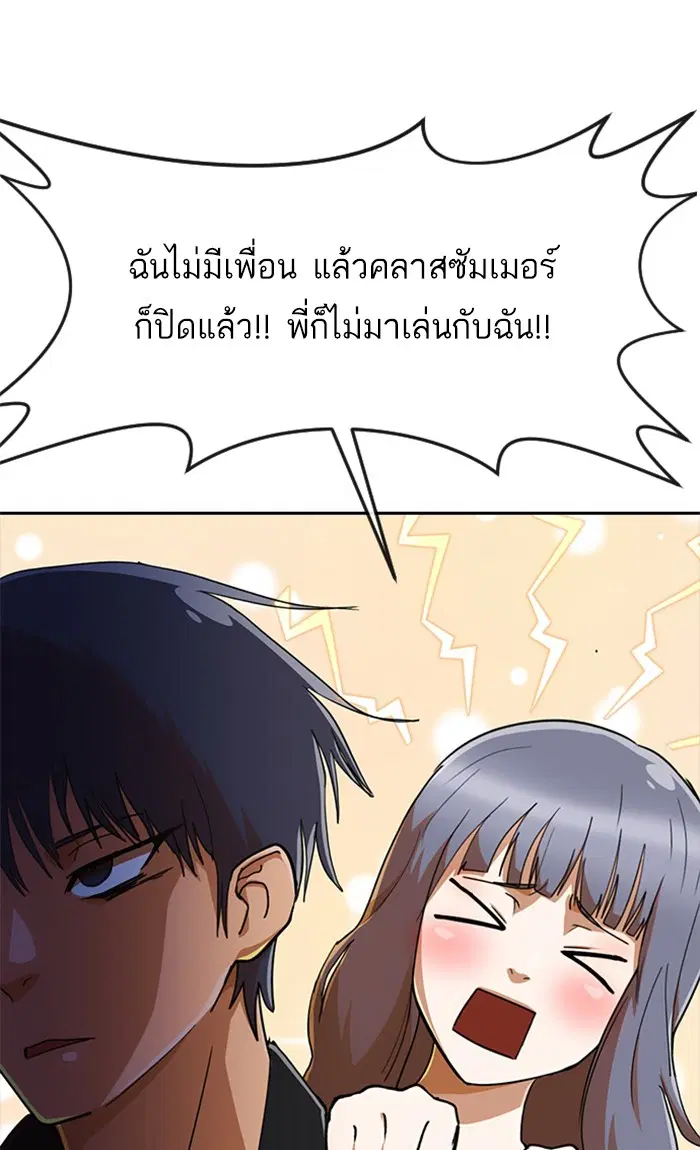 Random Chat ตอนที่ 231 หน้า 114