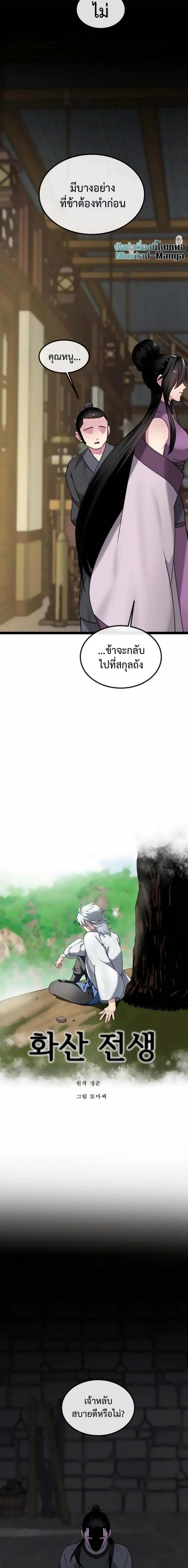 Volcanic Age ตอนที่ 300 หน้า 3