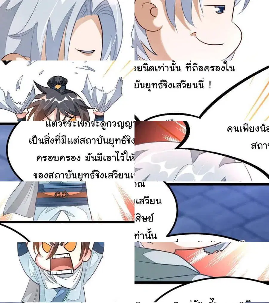 Nine Sun God King ตอนที่ 122 หน้า 10