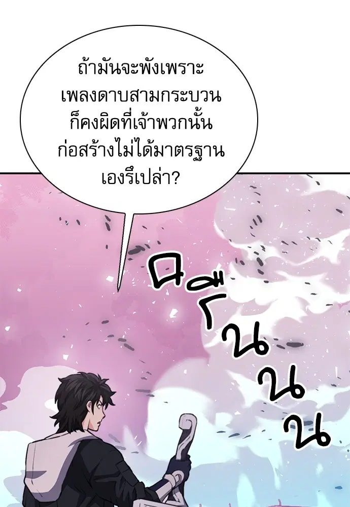 The Druid of Seoul Station ตอนที่ 148 หน้า 97