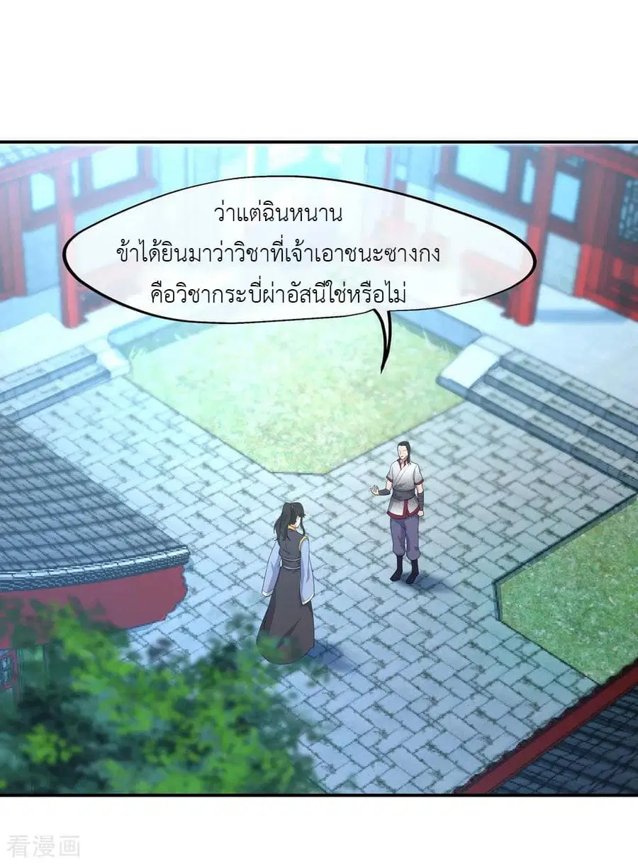Peerless Battle Spirit (Tian Cang Zi Dongman) ตอนที่ 28 หน้า 3