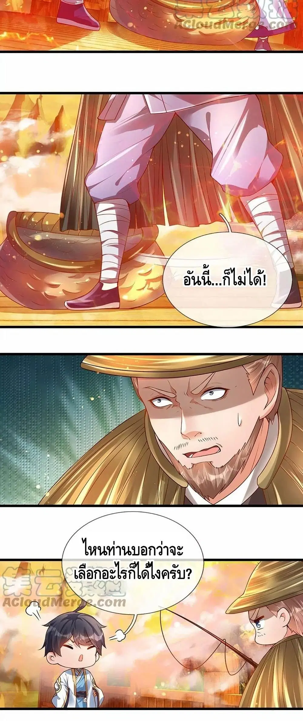 Opening to Supreme Dantian ตอนที่ 74 หน้า 12