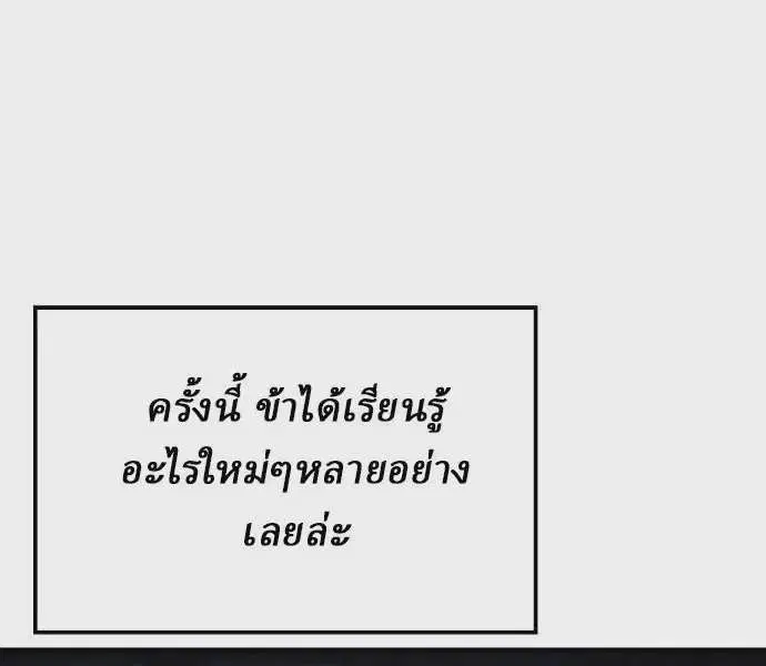 Reborn As The Heavenly Demon ตอนที่ 88 หน้า 30