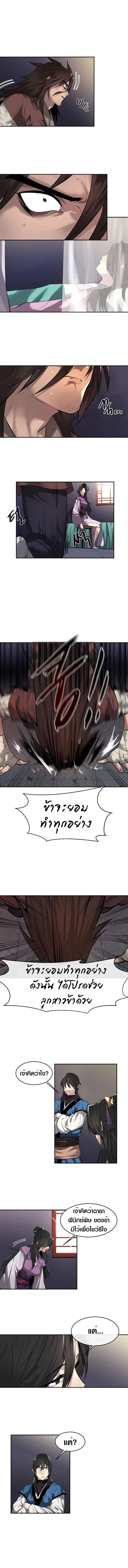 Volcanic Age ตอนที่ 62 หน้า 4