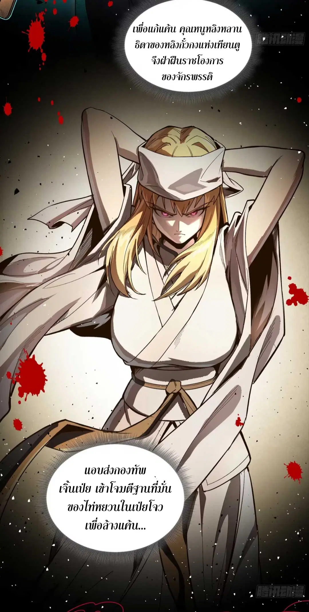 Legend of Star General ตอนที่ 268 หน้า 8