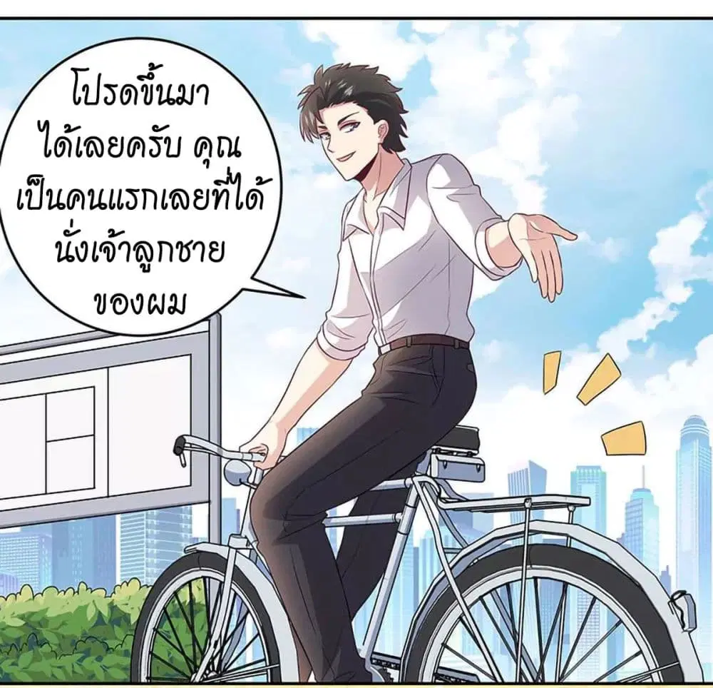 The Super Doctor From 2089 ตอนที่ 72 หน้า 23
