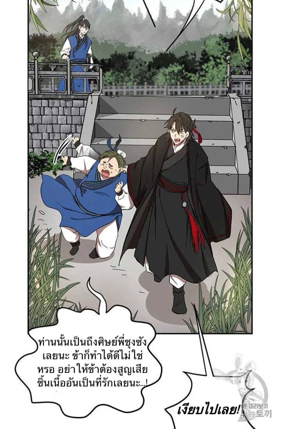 Path of the Shaman ตอนที่ 10 หน้า 99