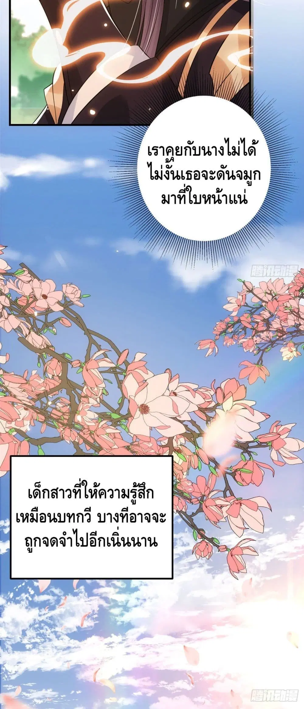 Keep A Low Profile ตอนที่ 26 หน้า 18
