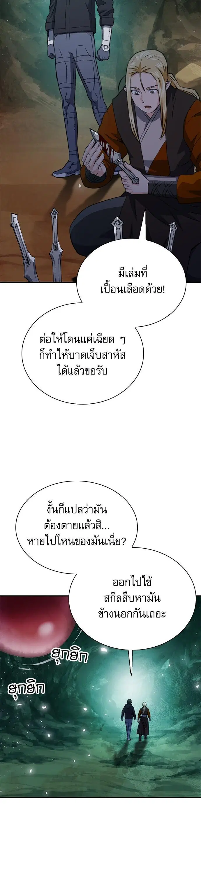 Seoul Station Druid ตอนที่ 143 หน้า 50