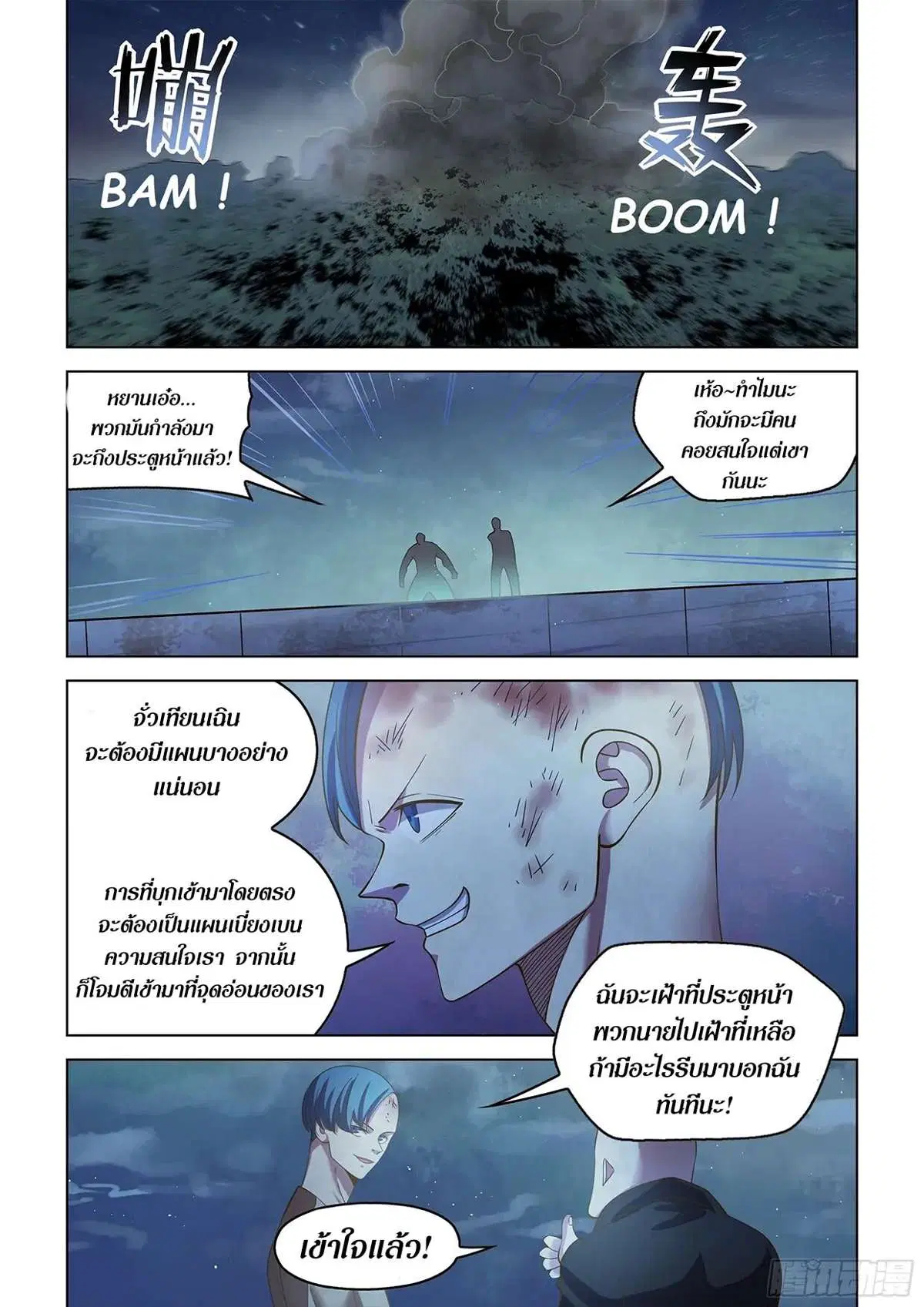 The Last Human ตอนที่ 477 หน้า 4
