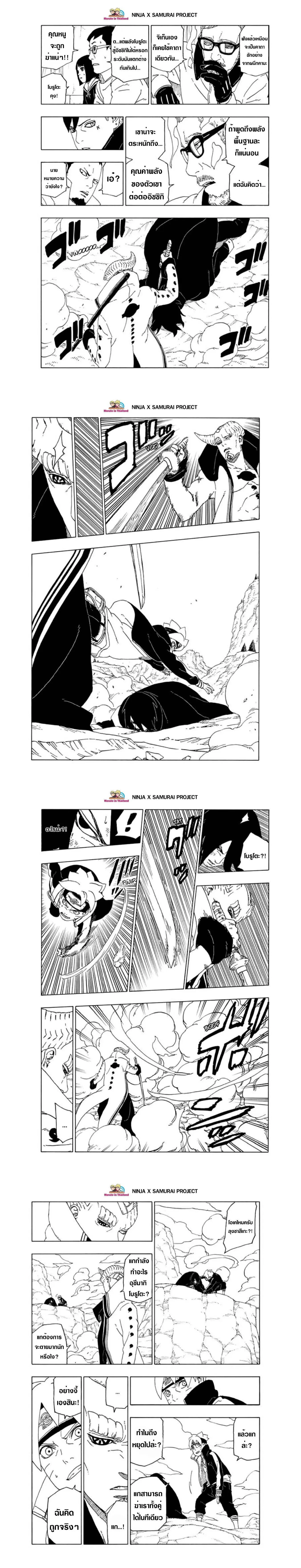 Boruto: Naruto Next Generations – โบรูโตะ: นารูโตะ เน็กซ์ เจนเนเรชั่น ตอนที่ 50 หน้า 10