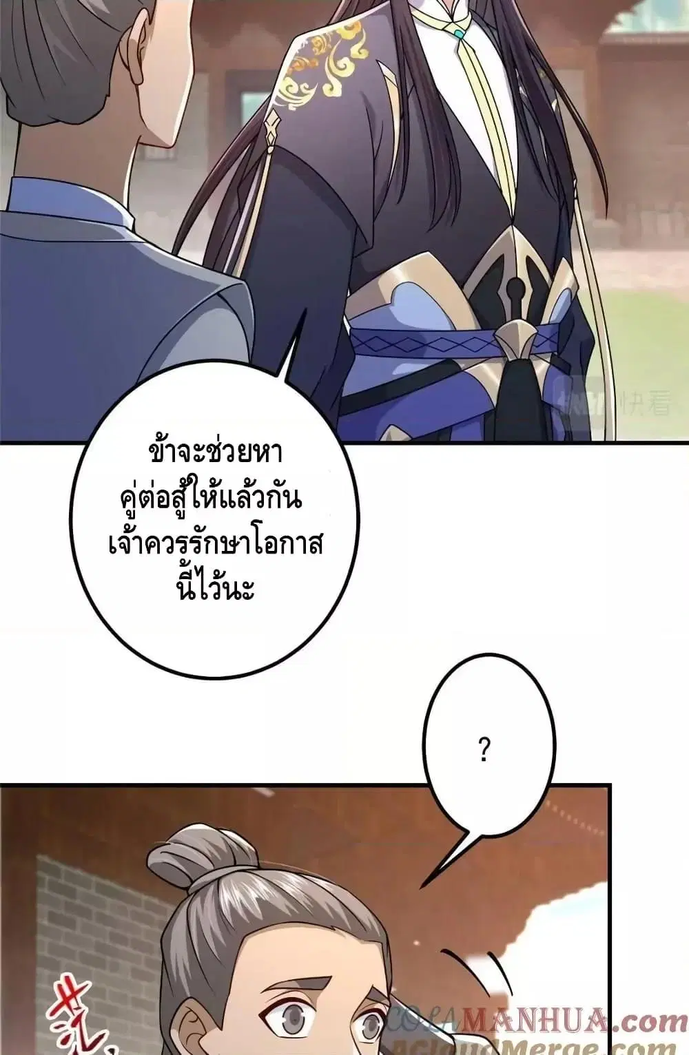 Keep A Low Profile ตอนที่ 201 หน้า 15