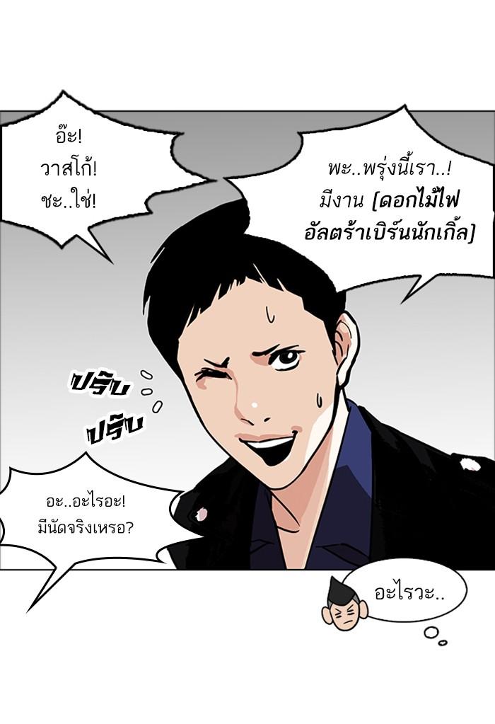 Lookism ตอนที่ 178 หน้า 40
