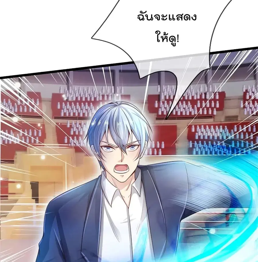 I’m the Great Immortal ตอนที่ 276 หน้า 11