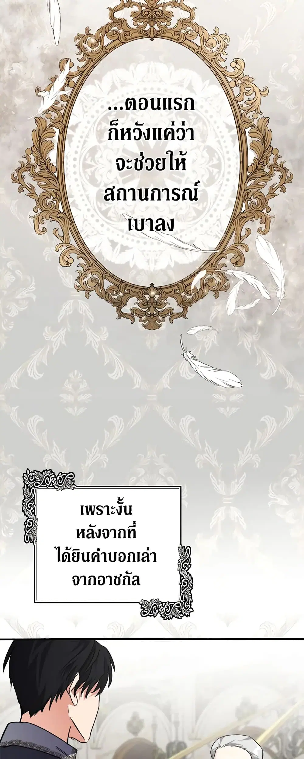 The Villainess Lives Again ตอนที่ 120 หน้า 37