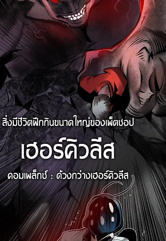 Jungle Juice ตอนที่ 126 หน้า 145