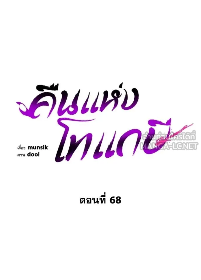 Night of the Ogre ตอนที่ 68 หน้า 77