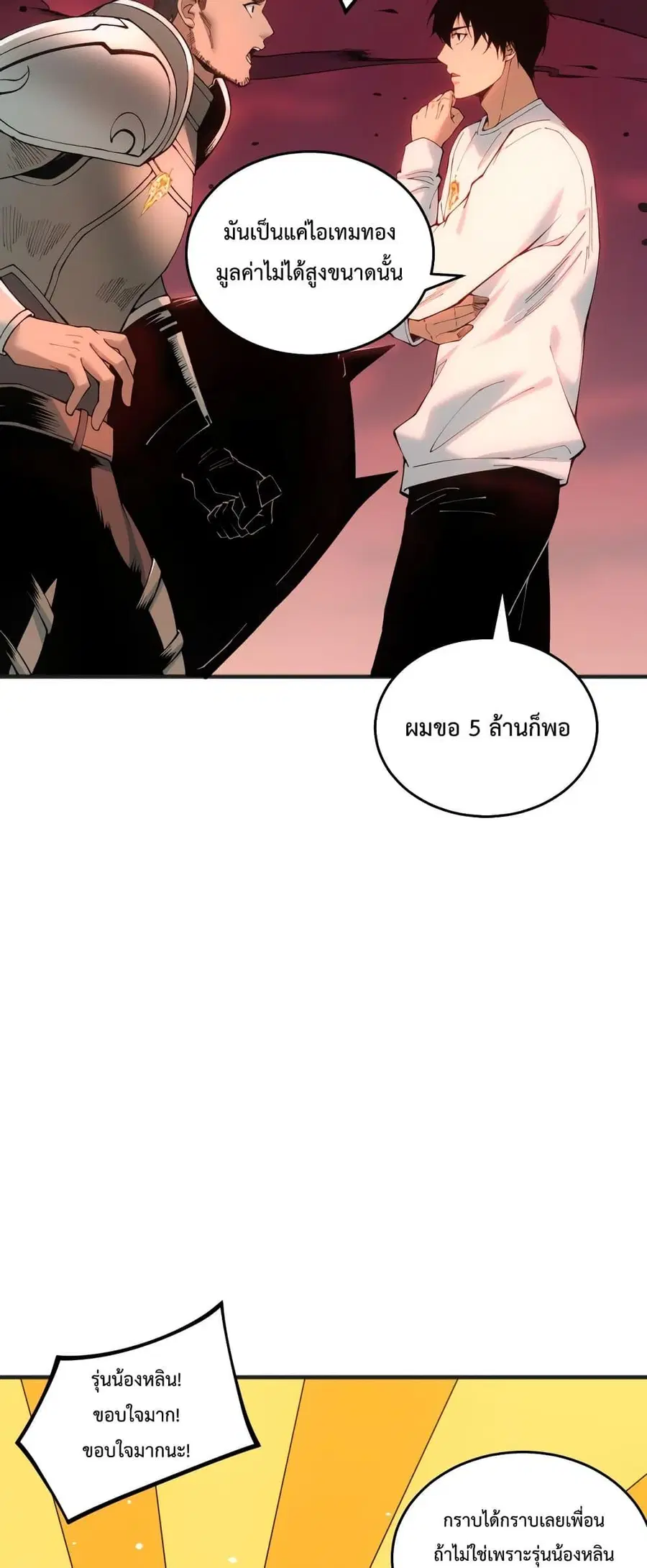 Necromancer King of The Scourge ตอนที่ 38 หน้า 22