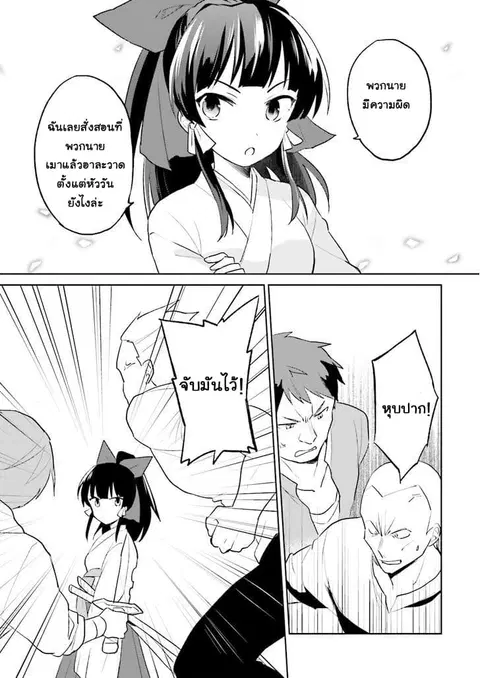 In Another World With My Smartphone ตอนที่ 3 หน้า 7