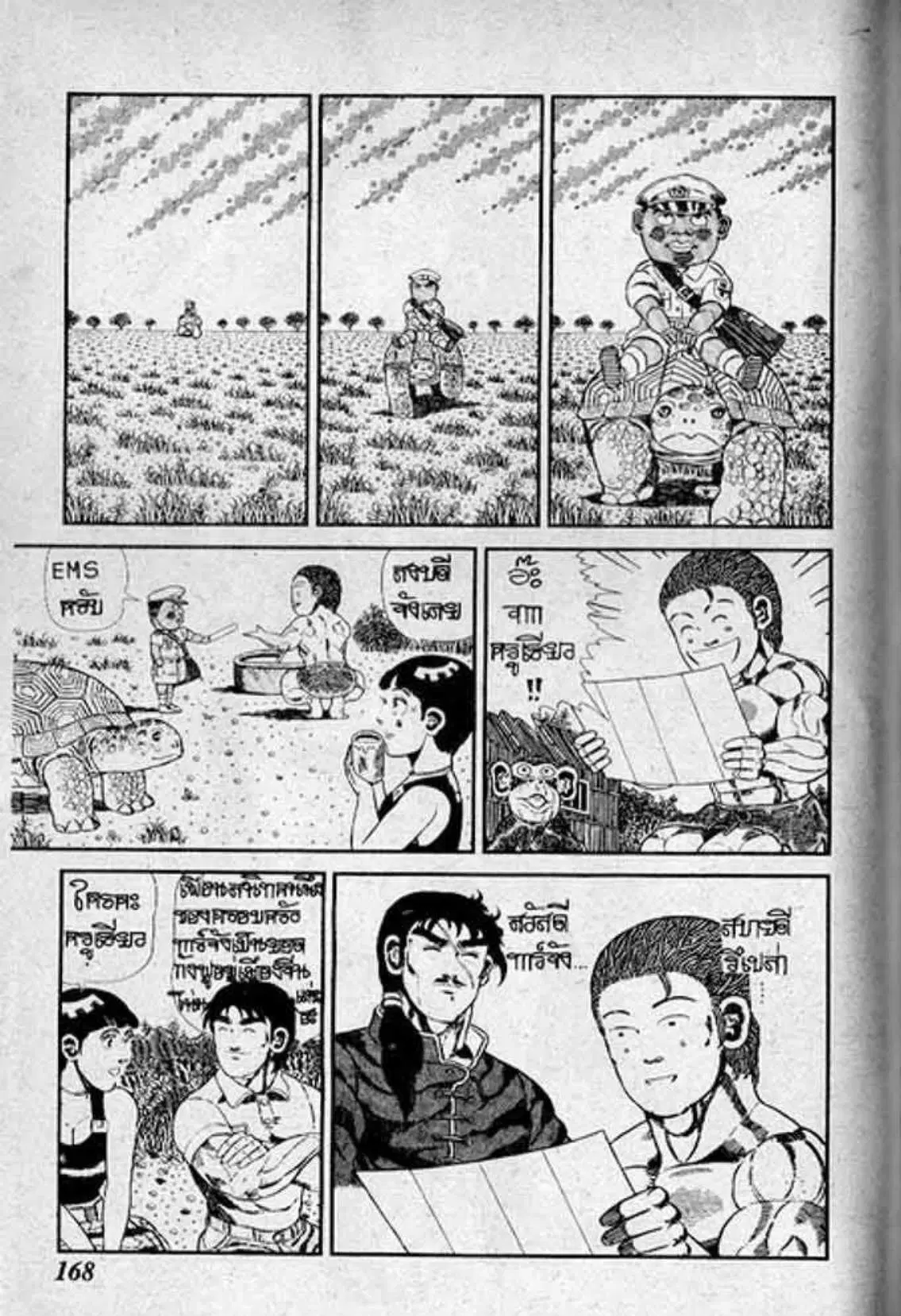 Shin Jungle no Ouja Tar-chan ตอนที่ 118 หน้า 2