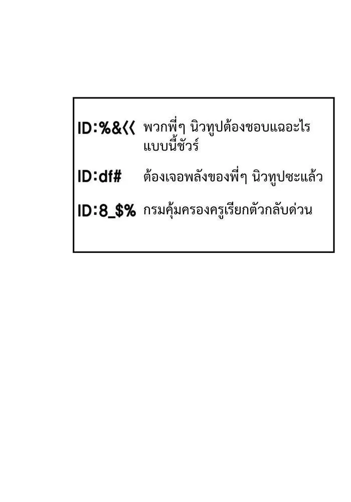 True Education ตอนที่ 38 หน้า 88