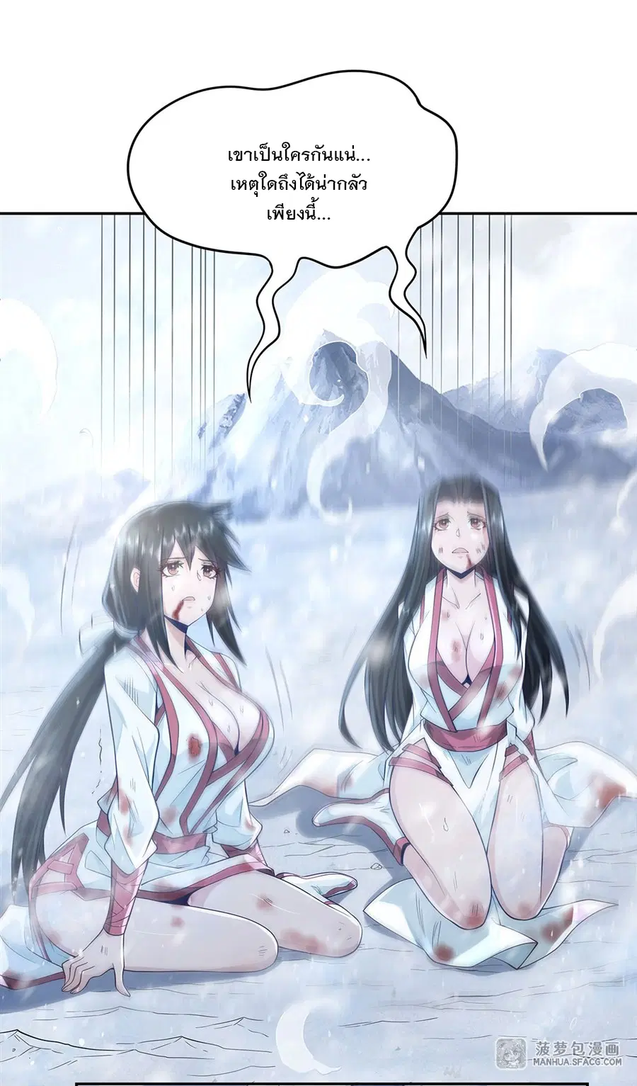 My Female Disciples are all Future Masters of the Heavens ตอนที่ 2 หน้า 25