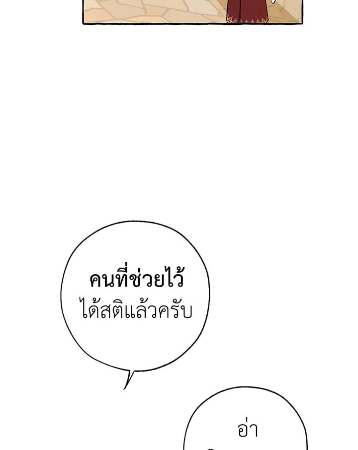 Trash of the Count’s Family คุณชายไม่เอาไหนแห่งตระกูลเคานต์ ตอนที่ 65 หน้า 95