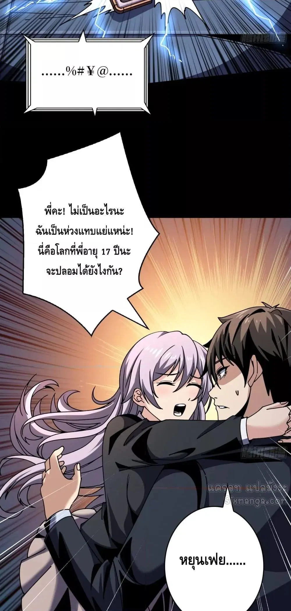 King Account at the Start ตอนที่ 272 หน้า 6