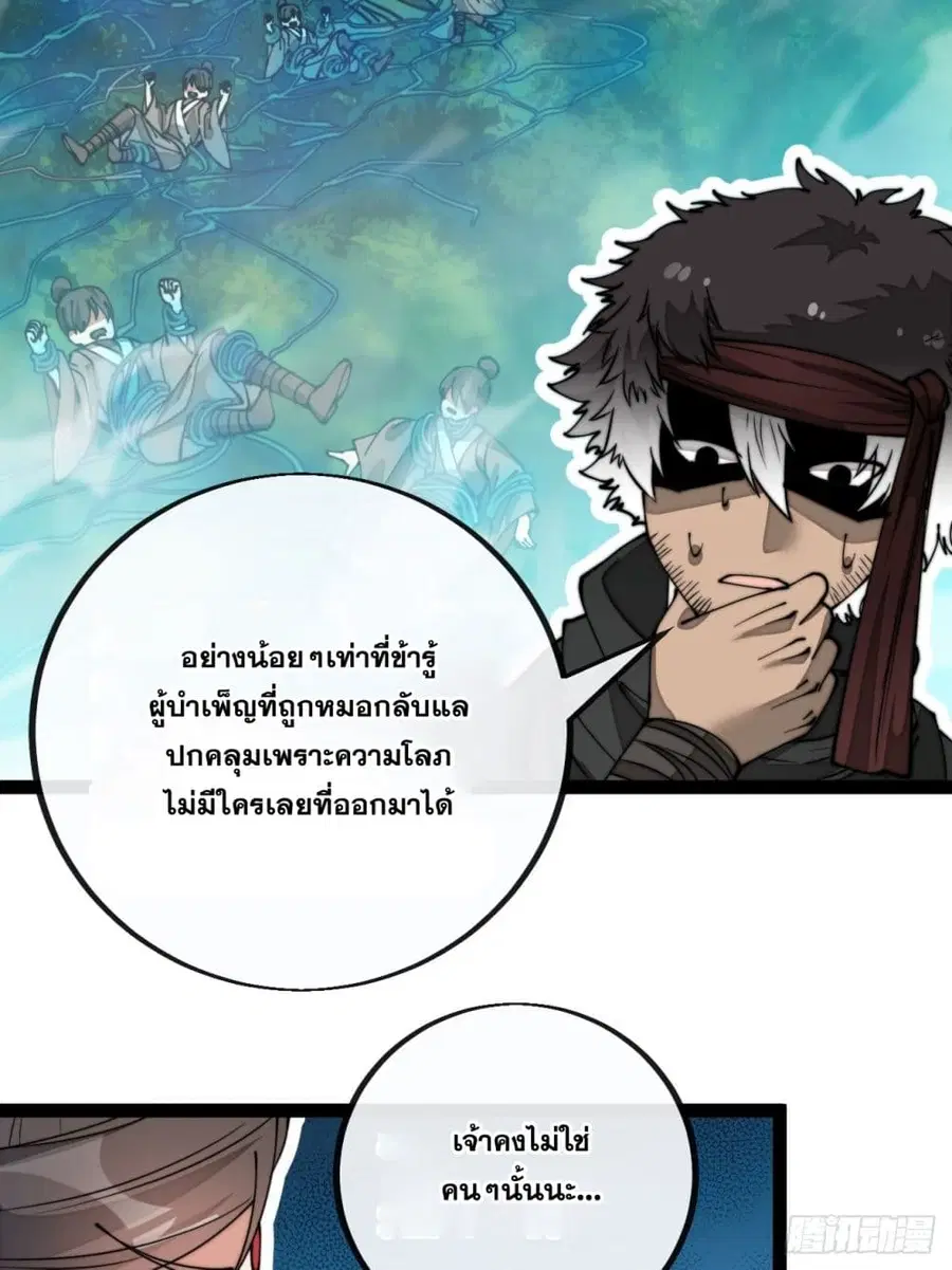 I’m Really Not the Son of Luck ตอนที่ 84 หน้า 27