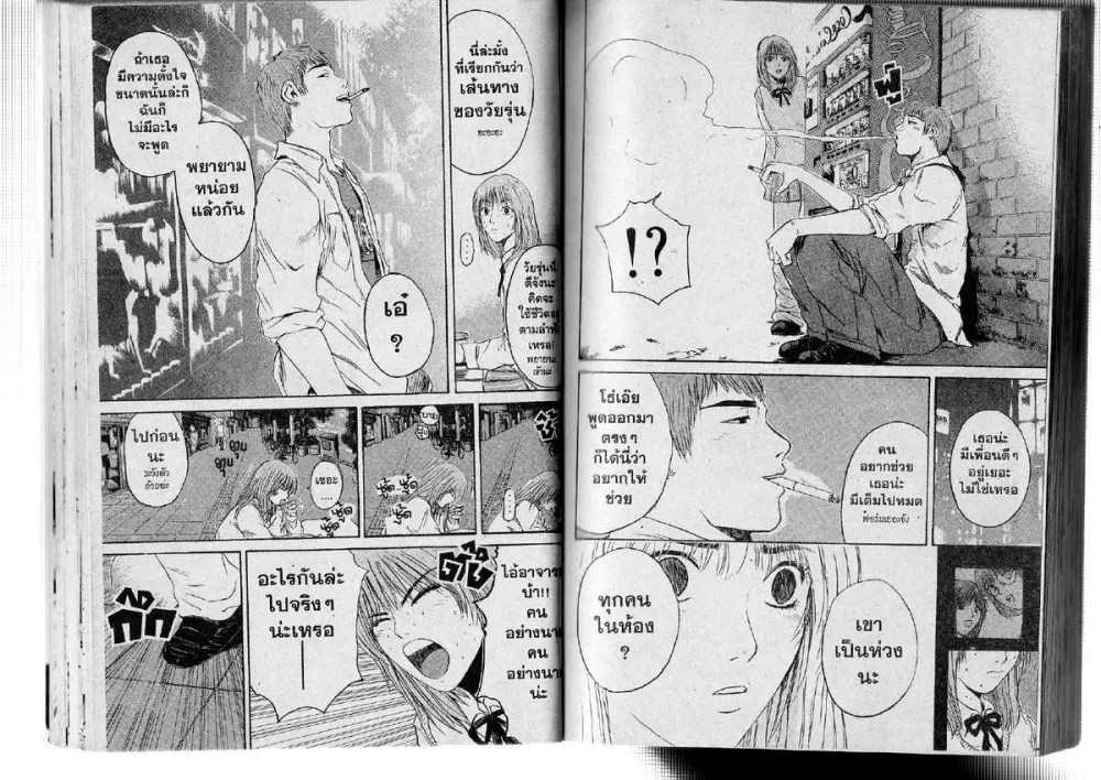 GTO : Great Teacher Onizuka ตอนที่ 125 หน้า 8