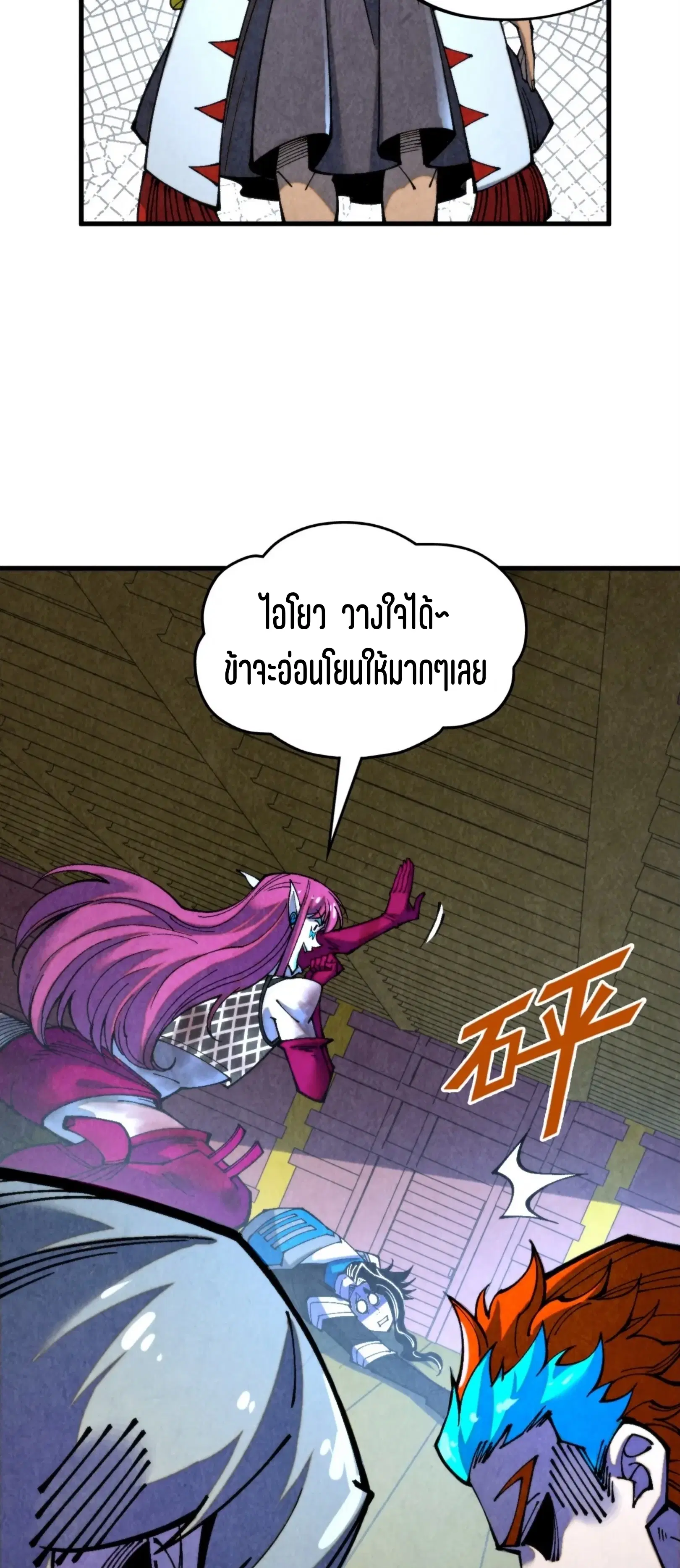The Eternal Supreme ตอนที่ 334 หน้า 42