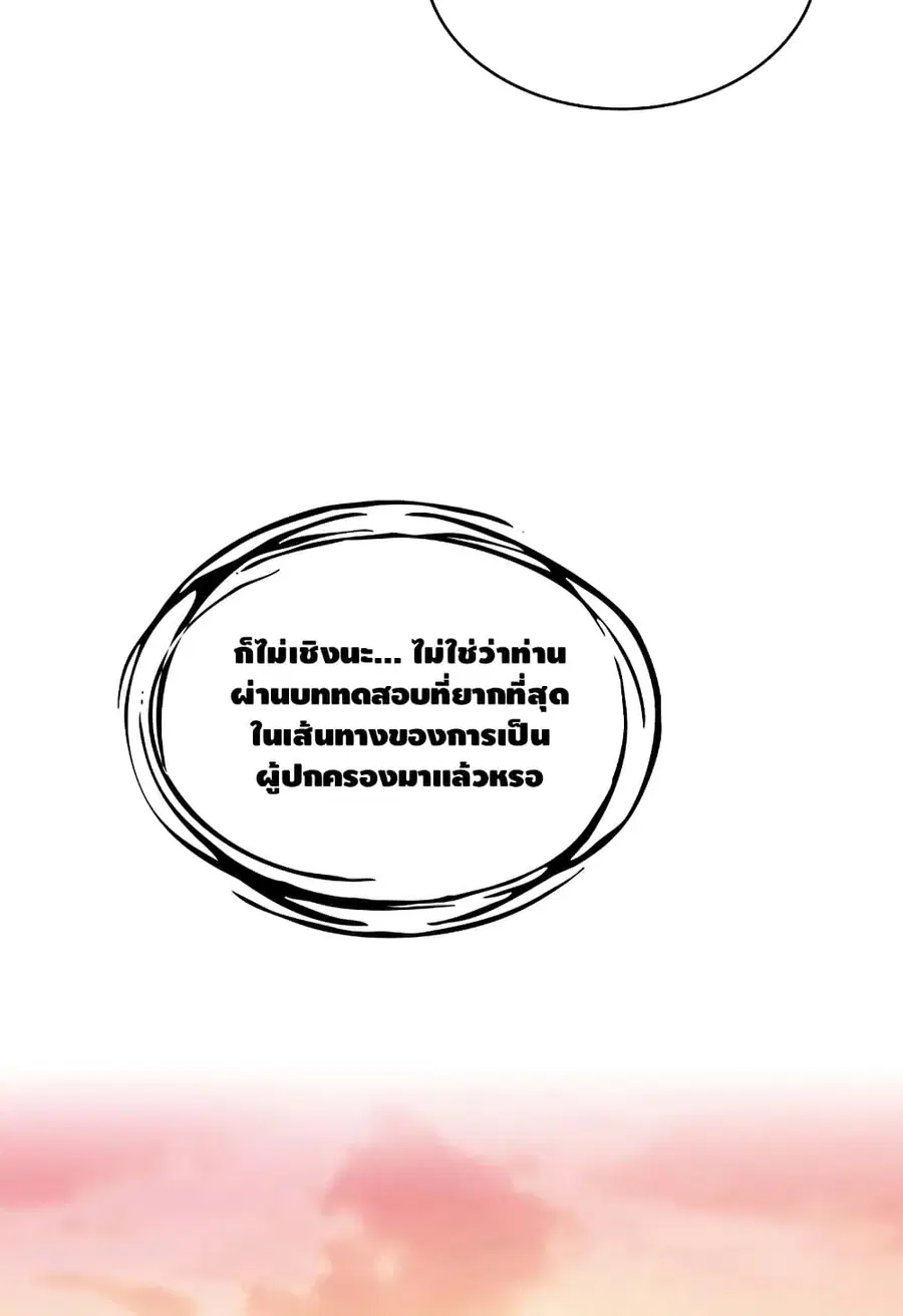 The Constellation That Returned From Hell ตอนที่ 22 หน้า 84
