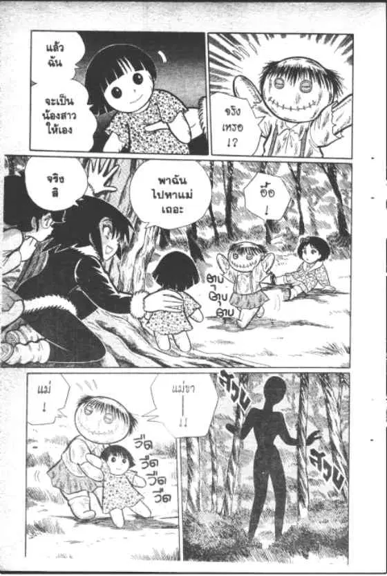 Gakkou Kaidan ตอนที่ 146 หน้า 8