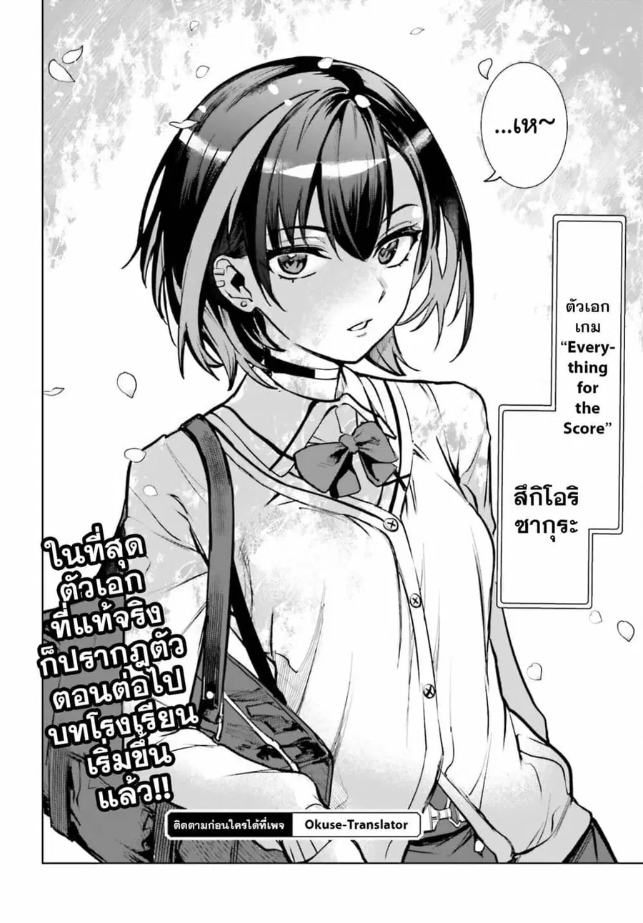 Danshi Kinsei Game Sekai de Ore ga Yarubeki Yuiitsu no Koto Yuri no Ma ni Hasamaru Otoko to Shite Tensei shite shimaimashita ตอนที่ 11 หน้า 36