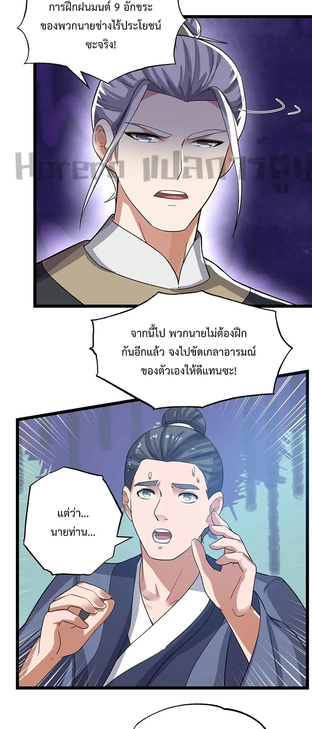 Super Warrior in Another World ตอนที่ 223 หน้า 19